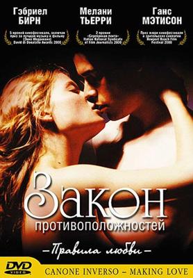 Закон противоположностей / Canone inverso (2000) смотреть онлайн бесплатно в отличном качестве