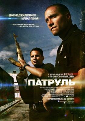 Патруль / End of Watch () смотреть онлайн бесплатно в отличном качестве