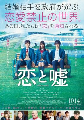 Любовь и ложь (Koi to uso) 2017 года смотреть онлайн бесплатно в отличном качестве. Постер