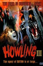 Вой 3 / Howling III () смотреть онлайн бесплатно в отличном качестве