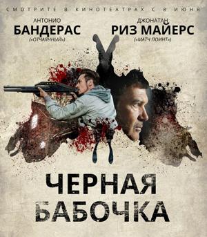 Черная бабочка / Black Butterfly (2017) смотреть онлайн бесплатно в отличном качестве