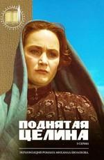 Поднятая целина /  (1959) смотреть онлайн бесплатно в отличном качестве