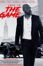 Правда в игре / True to the Game (2017) смотреть онлайн бесплатно в отличном качестве