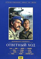 Ответный ход /  (None) смотреть онлайн бесплатно в отличном качестве