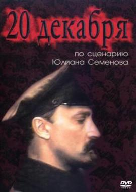 20-е декабря /  () смотреть онлайн бесплатно в отличном качестве