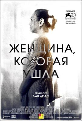 Женщина, которая ушла (Ang babaeng humayo) 2016 года смотреть онлайн бесплатно в отличном качестве. Постер