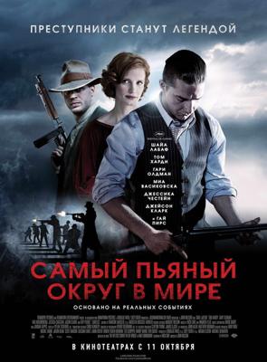 Самый пьяный округ в мире / Lawless () смотреть онлайн бесплатно в отличном качестве