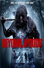 За лесом / Beyond the Woods (2018) смотреть онлайн бесплатно в отличном качестве