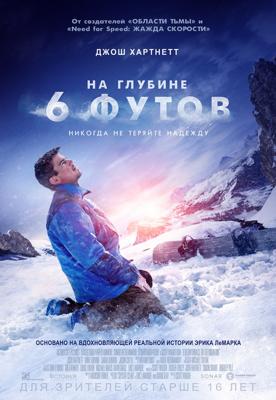 На глубине шести футов / 6 Below: Miracle on the Mountain (2017) смотреть онлайн бесплатно в отличном качестве