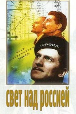 Свет над Россией ()  года смотреть онлайн бесплатно в отличном качестве. Постер