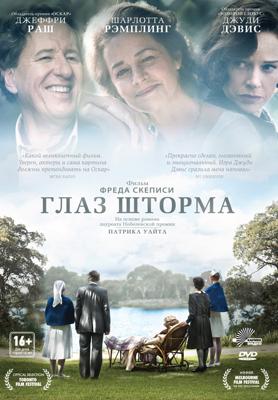 Глаз шторма / The Eye of the Storm (2011) смотреть онлайн бесплатно в отличном качестве