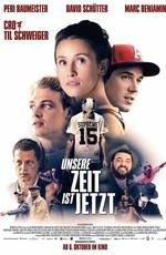 Наше время — сейчас / Unsere Zeit ist jetzt (2016) смотреть онлайн бесплатно в отличном качестве