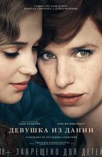 Девушка из Дании / The Danish Girl (2016) смотреть онлайн бесплатно в отличном качестве