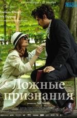 Ложные признания (Les fausses confidences) 2016 года смотреть онлайн бесплатно в отличном качестве. Постер