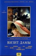 Визит дамы /  (1989) смотреть онлайн бесплатно в отличном качестве