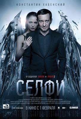 Селфи /  (2018) смотреть онлайн бесплатно в отличном качестве