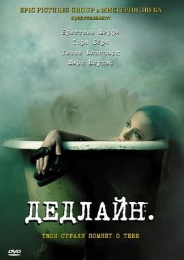 Дедлайн / Deadline (2009) смотреть онлайн бесплатно в отличном качестве