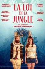 Закон джунглей / La loi de la jungle (2016) смотреть онлайн бесплатно в отличном качестве