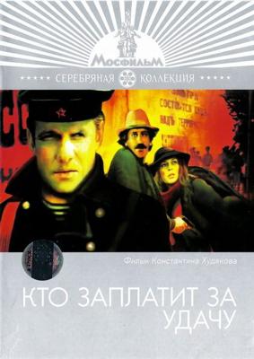 Кто заплатит за удачу /  (1980) смотреть онлайн бесплатно в отличном качестве