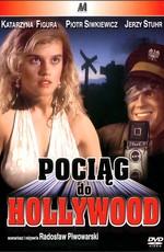 Поезд в Голливуд / Pociag do Hollywood (None) смотреть онлайн бесплатно в отличном качестве