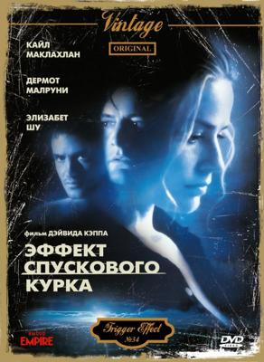 Эффект спускового крючка / The Trigger Effect (None) смотреть онлайн бесплатно в отличном качестве