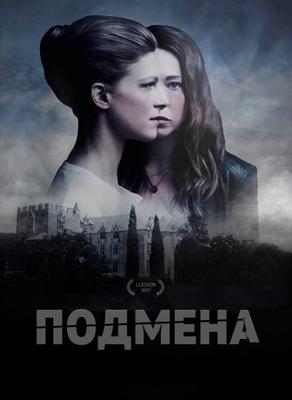 Подмена / Imposture (2017) смотреть онлайн бесплатно в отличном качестве