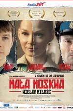 Малая Москва / Mala Moskwa (2008) смотреть онлайн бесплатно в отличном качестве