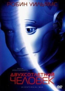 Двухсотлетний человек / Bicentennial Man (None) смотреть онлайн бесплатно в отличном качестве