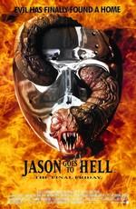 Джейсон отправляется в ад: Последняя пятница / Jason Goes to Hell: The Final Friday (None) смотреть онлайн бесплатно в отличном качестве