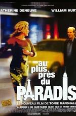 Рядом с Раем / Au plus près du paradis (2002) смотреть онлайн бесплатно в отличном качестве