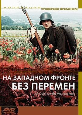 На западном фронте без перемен / All Quiet on the Western Front (1979) смотреть онлайн бесплатно в отличном качестве