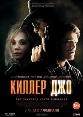 Киллер Джо / Killer Joe () смотреть онлайн бесплатно в отличном качестве