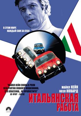 Итальянская работа / The Italian Job (None) смотреть онлайн бесплатно в отличном качестве