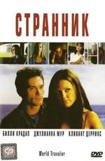 Странник / World Traveler (2001) смотреть онлайн бесплатно в отличном качестве