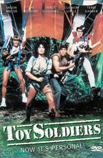 Игрушечные солдатики / Toy Soldiers () смотреть онлайн бесплатно в отличном качестве