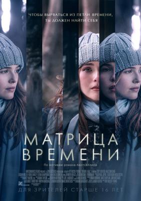 Матрица времени / Before I Fall (2017) смотреть онлайн бесплатно в отличном качестве