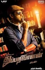 Детектив / Thupparivaalan (2017) смотреть онлайн бесплатно в отличном качестве