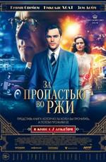 За пропастью во ржи / Rebel in the Rye (2017) смотреть онлайн бесплатно в отличном качестве