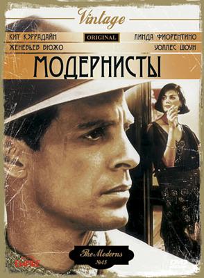 Модернисты (The Moderns)  года смотреть онлайн бесплатно в отличном качестве. Постер