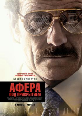 Афера под прикрытием (The Infiltrator) 2016 года смотреть онлайн бесплатно в отличном качестве. Постер