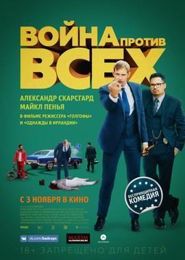 Война против всех / War on Everyone (2016) смотреть онлайн бесплатно в отличном качестве