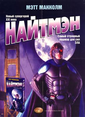 Найтмэн / Nightman (None) смотреть онлайн бесплатно в отличном качестве