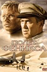 Полет Феникса / The Flight of the Phoenix () смотреть онлайн бесплатно в отличном качестве