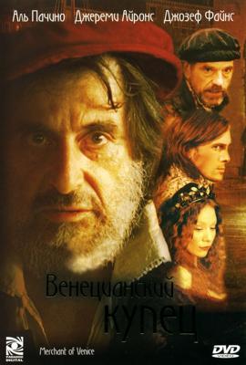 Венецианский купец (The Merchant of Venice) 2005 года смотреть онлайн бесплатно в отличном качестве. Постер