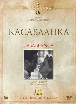 Касабланка / Casablanca () смотреть онлайн бесплатно в отличном качестве