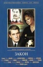 Закон () 1989 года смотреть онлайн бесплатно в отличном качестве. Постер