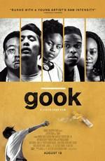 Гук / Gook (2017) смотреть онлайн бесплатно в отличном качестве