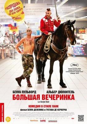 Большая вечеринка / Le grand soir () смотреть онлайн бесплатно в отличном качестве