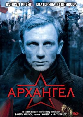 Архангел / Archangel (2005) смотреть онлайн бесплатно в отличном качестве