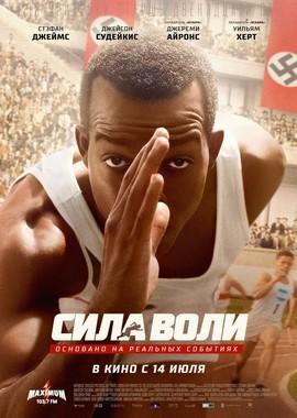 Сила воли / Race (2016) смотреть онлайн бесплатно в отличном качестве